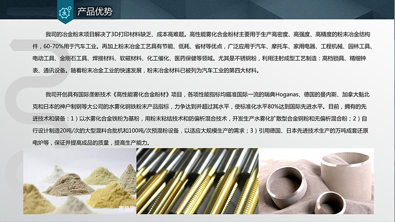 Xinxi Metal Powder Development Successful